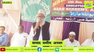 Maulana Abul Kalam Azad Day Syed Shamim Anwar। Araria [upl. by Diella]