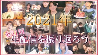 【BTS 日本語字幕】2021年 全Vライブをおさらいしましょう🥳💖 [upl. by Vinay233]