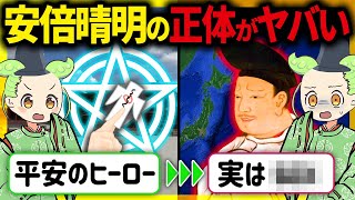 【特級呪術師】日本の歴史を裏から操る！平安時代に実在した天才陰陽師・安倍晴明の真実とその末路【ずんだもん＆ゆっくり解説】 [upl. by Anahs940]