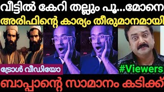 ഇസ്ലാമിനെ ഭയക്കണം എന്ന് പറയുന്നത് ഇതുകൊണ്ടാണ് 😱  koyacalling Troll Malayalam [upl. by Aileahcim]