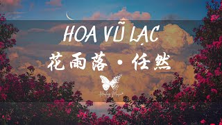 『VIETSUBLYRICSPINYIN』HOA VŨ LẠC – NHẬM NHIÊN 〣《花雨落》任然 〣 TikTok Douyin 2023 〣 花落城中如你回眸 [upl. by Will644]