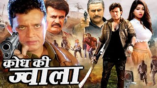 KRODH KI JWALA I Movie 2024 दरिंदों तुम्हारी मौत से मेरी बदले की ज्वाला शांत होगी Royal Star Movies [upl. by Hassadah428]