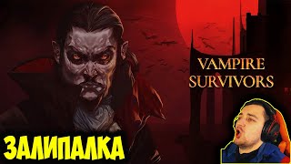 Залипательная игра Vampire Survivors [upl. by Ahsiuqram]