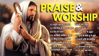 Best Hindi Worship Songs  Hindi Christian Song Playlist  Worship Songs [upl. by Damian290]