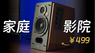 【家庭影院】低预算电视音响怎么选？漫步者 R1700BT 蓝牙音箱 [upl. by Ahsirk650]