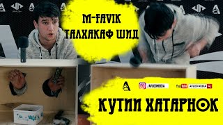 КУТИИ ХАТАРНОК 1 бо MFAVIK I КАЖЕТСЯ НАЩУПАЛ ПО ТАДЖИКСКИЙ AVLOD MEDIA [upl. by Parthena761]