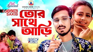 GOGON SAKIBতোর সাথে আড়ি Tor Sathe Aari  New Video Song 2022🔥 [upl. by Grodin]