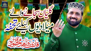 New Rabi ul Awwal Kalam  Jashn Hai Nabi Ka  Qari Shahid Mehmood Qadri  Milad Special 2023 [upl. by Erehc]