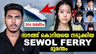 304 ജീവനെടുത്ത കൊറിയൻ ദുരന്തം 😰 SEWOL FERRY TRAGEDY EXPLAINED  MALAYALAM  BY AFLU [upl. by Anelrad]