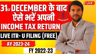 How to File ITR After 31st December  31 December के बाद ऐसे भरें अपनी ITR itr incometaxreturn [upl. by Alurd226]