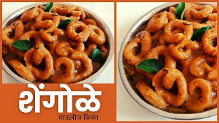 Shengole Recipe Shingolya Recipe in Marathi How to Make Shengole chi Bhaji ShengoleRecipeVideo [upl. by Leihcar]