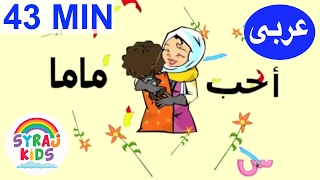 All About Me طارق و شيرين  نفسي Tareq wa Shireen  Arabic Cartoon For Kids الكرتون العربي للأطفال [upl. by Briscoe894]