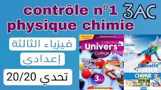 Contrôle N°1 S1 PHYSIQUE 3AC ثالثة إعدادي [upl. by Ziom500]