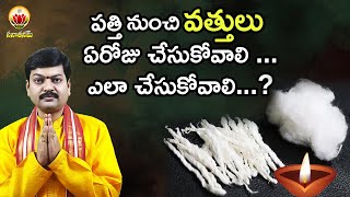 పత్తి నుంచి వత్తులు ఏరోజు చేసుకోవాలి  How to make wicks  vattulu  365 వత్తులు  Sanathanam [upl. by Doerrer]