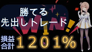 先出しトレード 241028 月 株 システムトレード 決算銘柄 ファンダメンタル [upl. by Nirmak]