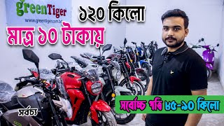 এক চার্জে ১২০ কিলো  2023 এর সেরা কালেকশন 🔥 Green Tiger Electric Bike Price In Bangladesh 2023 [upl. by Yerd694]