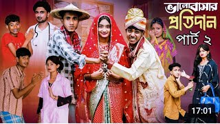 ভালোবাসার প্রতিদান পাট ২ Bhalobasar Protidan Part 2 l Notun Bangla Natok l PalliGramTV Video Latest [upl. by Latoye]