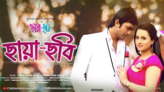 Chaya Chobi ছায়া ছবি  Full Video Song  Bangla Movie Song  Arifin Shuvoo  Purnima  Full HD [upl. by Gunter]