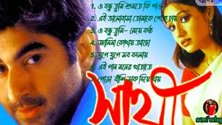 Sathi Movi Audio Jukebox।। সাথী সিনেমার সব গান।। Jeet।। Priyanka।। [upl. by Hwang248]