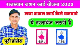 Rajasthan online ration card kaise banaye 2023  ration card online apply  OmveerYojana [upl. by Znieh]