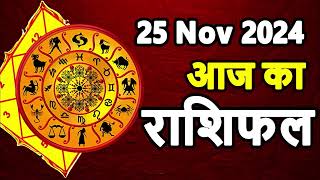 Aaj ka rashifal । 25 November 2024 Monday । Aries to Pisces today horoscope in Hindi [upl. by Retsek]