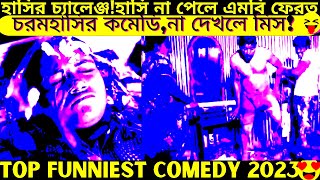 Top funniest video2024 part449bangla pranknew comedy shortroshan cartoontiktokbanglafuntv1 [upl. by Wallie]