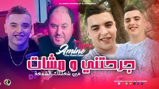 Amine Tigre 2023 Jarehatni W Mchat جرحتني و مشات  Avec Manini Sahar  Live Solazur [upl. by Aneala963]