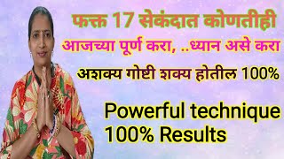 फक्त 17 सेकंदात कोणतीही ईच्छा पुर्ण करा ध्यान असे करा अशक्य गोष्टी शक्य होतील100 [upl. by Bahr383]