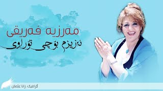 Marzya Fariqi  Azizm Bochi Torawy  مەرزیە فەریقی  ئەزیزم بۆچی تۆراوی [upl. by Goldston]