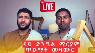 ZEMANA  ዜማና መዝሙር 🔴LIVE [upl. by Nyrahtak]