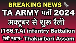 TA Army Bharti Big Update 2024  Territorial Army Bharti  TA GD Army Bharti 2024  TA Army Bharti [upl. by Norahs]