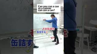 【和訳せよ】Can you can a can as a canner can can a canってどういう意味 shorts [upl. by Atiuqnahs]