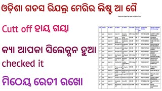 Odisha GDS Result declared  Check your name in merit list  gds result  Vacancy hub [upl. by Yojenitsirk]