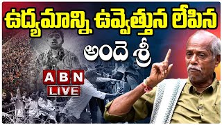 🔴LIVE  Andesri Exclusive Interview  Jaya Jayahe Telangana Song  ABN Telugu [upl. by Hedelman]