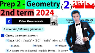 Solving Cairo Governorate 2 prep 2 Geometry  2nd term  2024 كتاب المعاصر [upl. by Nerti]