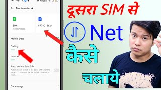 How to use second sim internet phone me dusri sim ka net kaise chalaye dono sim ka data kaise use [upl. by Nadual92]