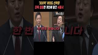 결국 폭발한 오세훈 서울시장과 300억짜리 여의도 선착장 사업 개인 입찰 수주 특혜 의혹 국민의힘 민주당 [upl. by Anauqat313]