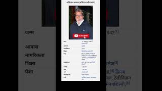 Amitabh Bachchan biography 🔥😱  shorts trending biography [upl. by Sashenka572]