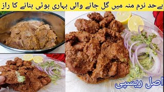 Soft and Juicy Bihari Boti  Bihari Boti Recipe  Beef Bihari Kabab Boti Recipe  Bakra Eid Special [upl. by Jarl]