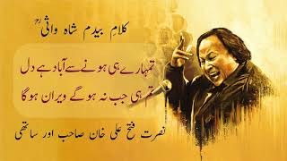 umhare He Hone  Nusrat fateh ali Khan  Bedam Shah warsi  NFAK Qawwali [upl. by Asirb]