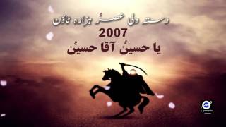 Wali Asar 2007 noha YA HUSSAIN AQA HUSSAIN [upl. by Odicalp]