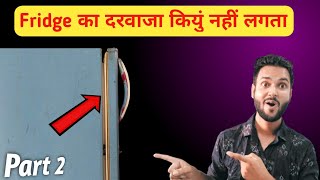 Fridge door not closing  Fridge ka darwaza band na ho to Kya kare [upl. by Radu209]