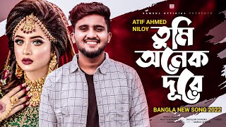 Tumi Onek Dure 😭 মন চায় তোমায় দেখতে বন্ধু তুমি অনেক দূরে  Atif Ahmed Niloy  New Bangla Song 2022 [upl. by Ia]