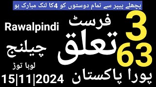 prize Bond 1500 new guess paper فرسٹ اکڑا نامکمل 15112024 [upl. by Nolahp]