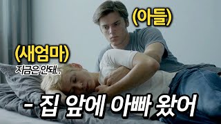 남편이 출장 간 사이 호기심이 왕성한 아들의 요구를 해결해주는 여자 영화리뷰 [upl. by Osgood]