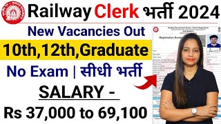 Railway Clerk New Vacancy 2024  Railway New Vacancy 2024Railway Recruitment 2024 RRB Bharti 2024 [upl. by Shulamith]