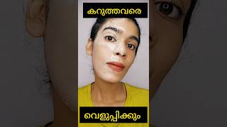 OMG 1 day challenge skin brightening face packകറുത്ത്ഇരുട്ടവർ വെളുക്കുംshortsvideo [upl. by Henn358]