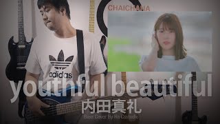 Uchida Maaya 内田真礼  youthful beautiful Cover Bass By Na Chaichana Sound Studio [upl. by Amador483]