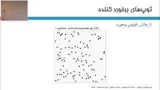 برنامه‌نویسی پایتون ۷۱ پویانمایی انیمیشن و تصاویر متحرک [upl. by Minton428]