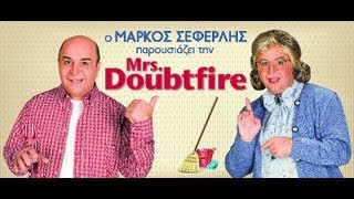 Markos SeferlisMrs Doubtfire Θεατρική Παράσταση 20112012 [upl. by Noirrad458]